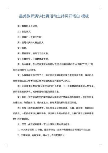 最美教师演讲比赛活动主持词开场白