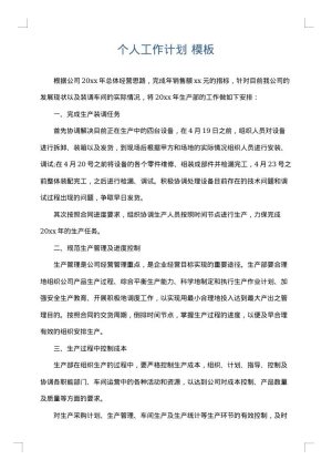 个人工作计划