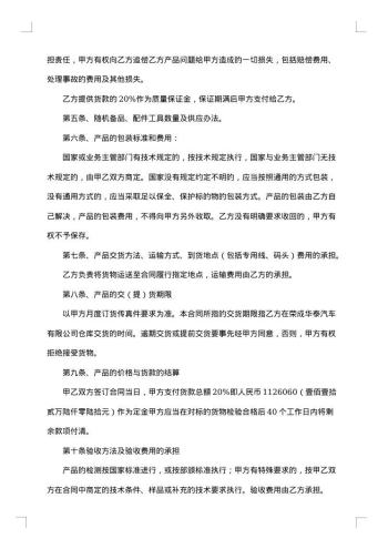 汽车配件采购合同