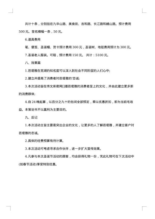元旦的策划方案范文