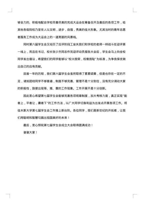 大学学生会工作总结