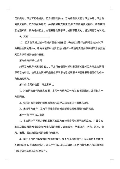 中外货物买卖合同书
