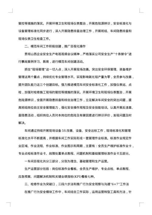 年度安全工作总结模板