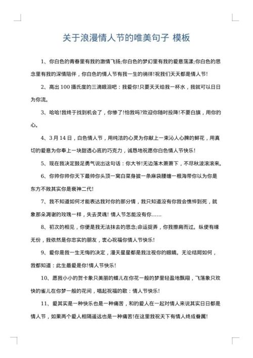 关于浪漫情人节的唯美句子