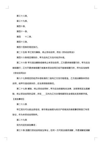 济南聘用员工劳动合同