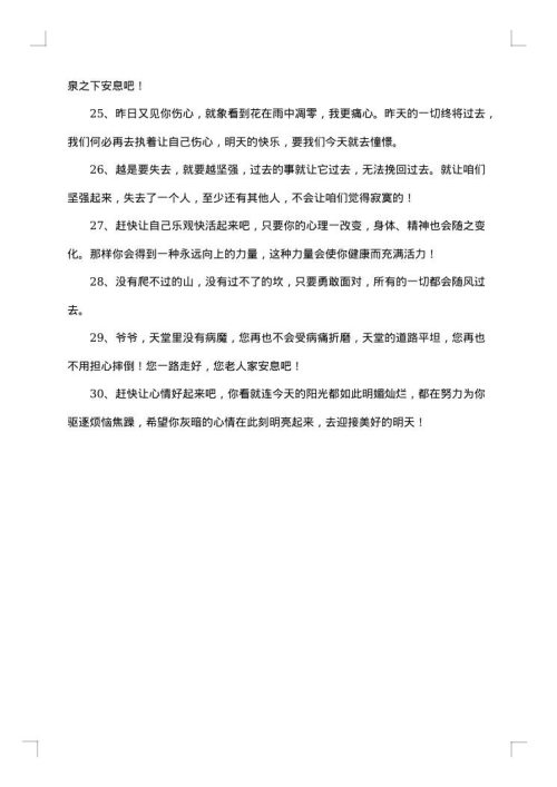 农村老人的悼词范文