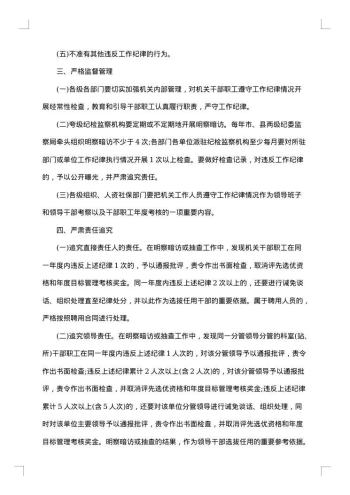 工作开展情况通报