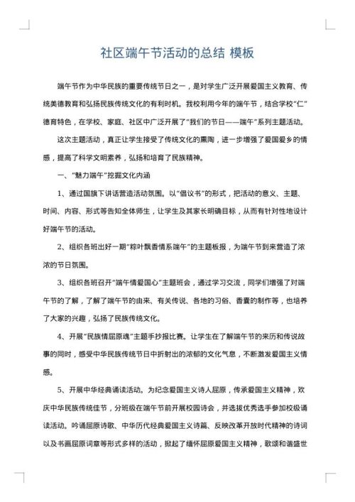社区端午节活动的总结