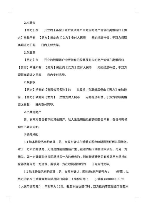 离婚协议约定孩子成年后