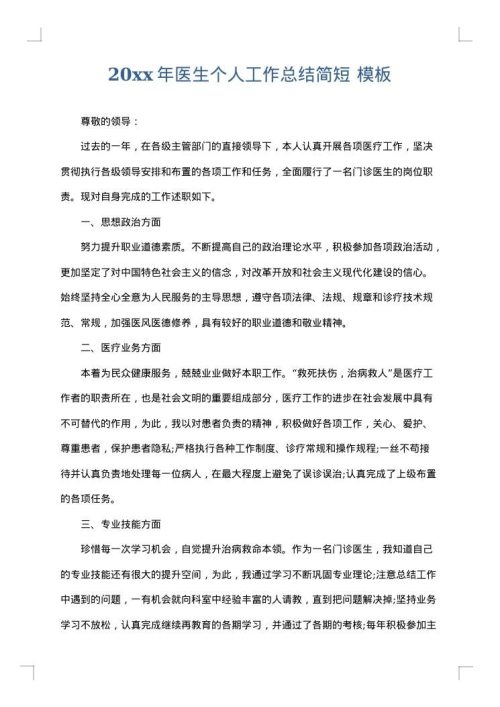 2025年医生个人工作总结简短