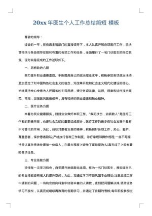 2025年医生个人工作总结简短