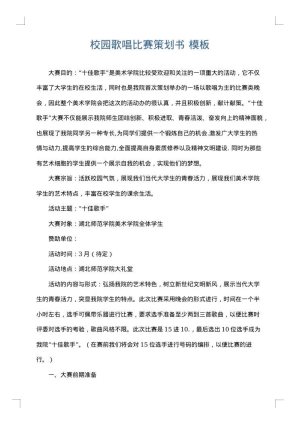 校园歌唱比赛策划书