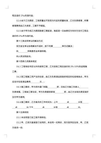 租户装修施工合同