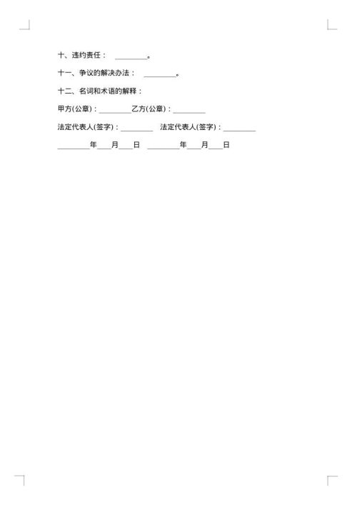 专利技术实施许可合同