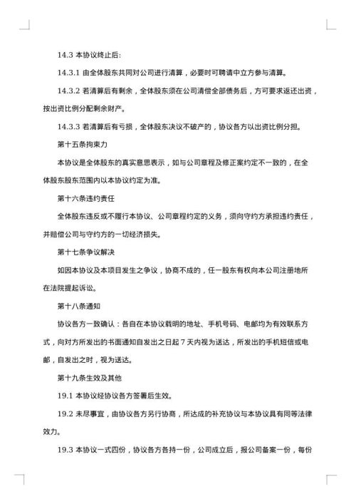 一人有限公司同意担保股东决定
