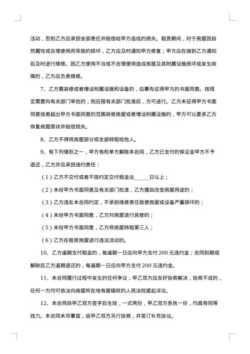 农村集体房屋租赁协议书