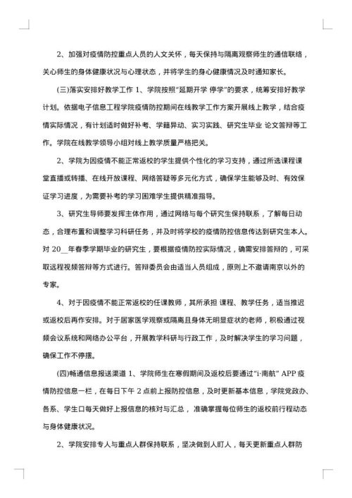 新学期新计划作文