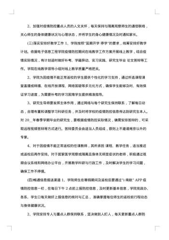 新学期新计划作文