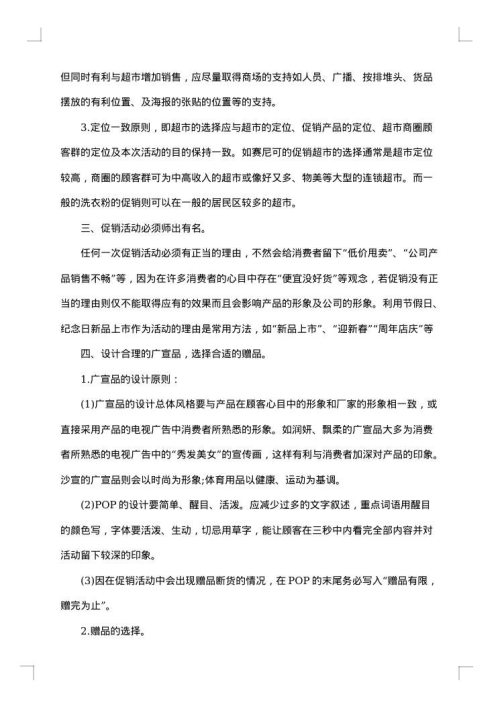 化妆品促销活动方案
