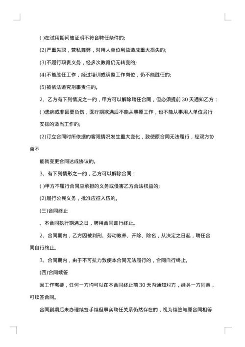经典农民工劳动合同