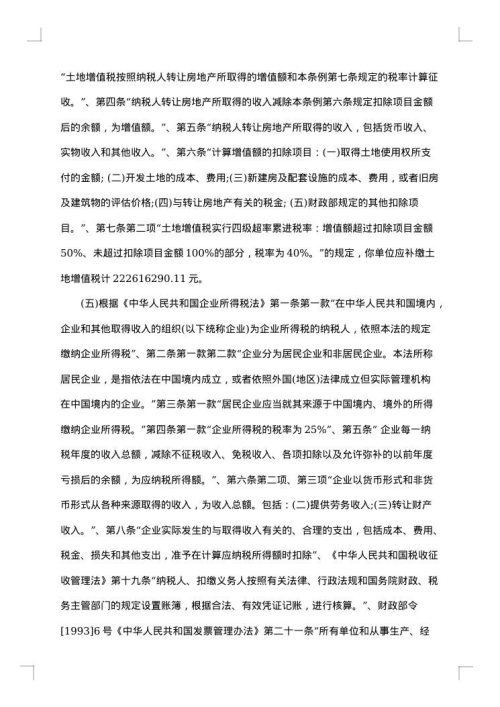 处理决定书范文