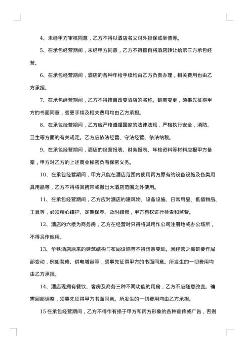树木苗圃经营承包合同
