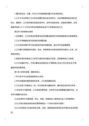 小区车库租赁合同_小区车库租赁合同格式