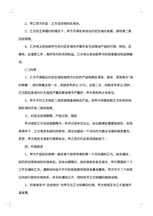 二级经销商代理合同_二级经销商代理合同范本