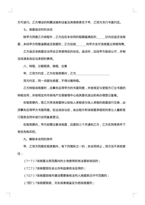 简单房屋转租合同范本