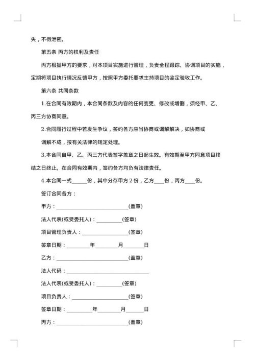 技术开发合同范本