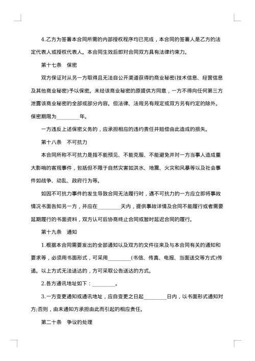 加盟特许经营合同