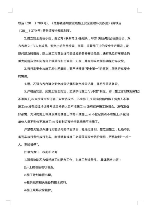 户外施工安全协议书