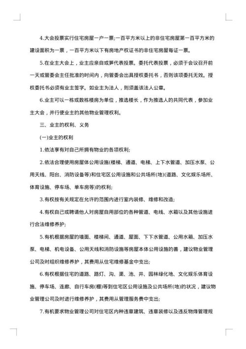 物业管理委托合同