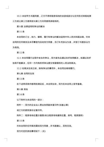 商业物业租赁合同格式