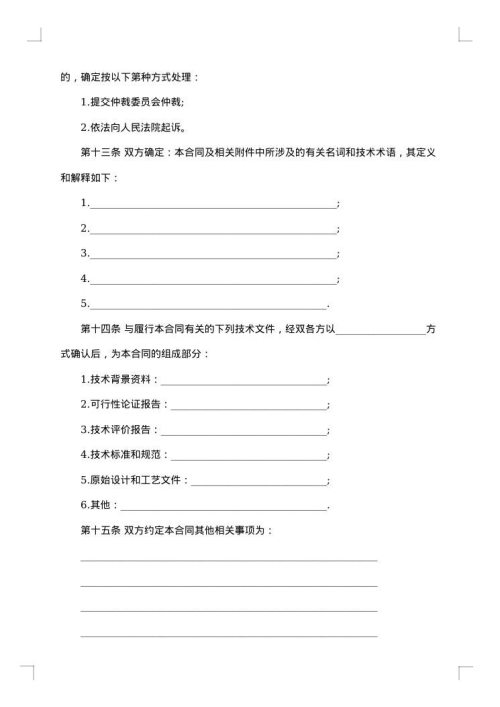 中外劳动技术服务合同