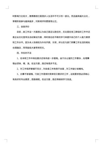 20xx年行政试用期工作总结
