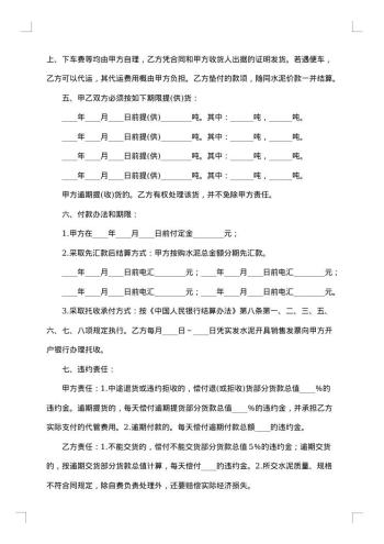水泥购销合同范文