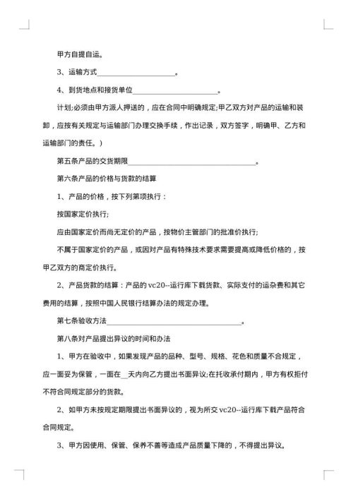 加工厂工矿产品购销协议书