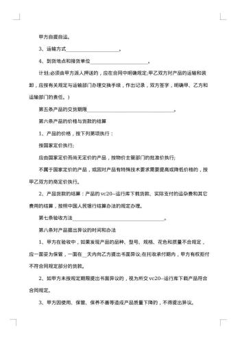 加工厂工矿产品购销协议书