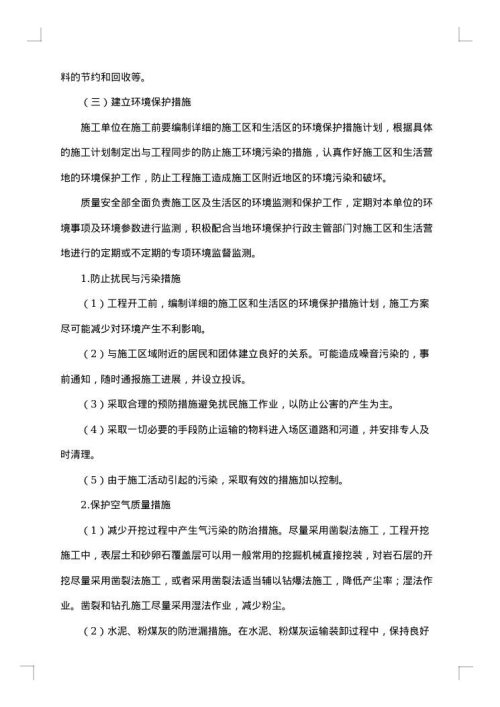 环境保护意识的社会调查报告范文