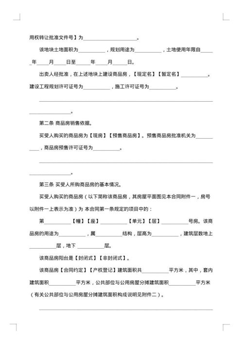 2025年的购房合同