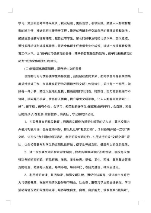 学校德育创新总结