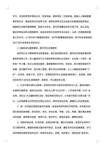 学校德育创新总结