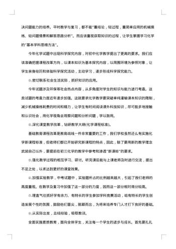 高三化学教学总结