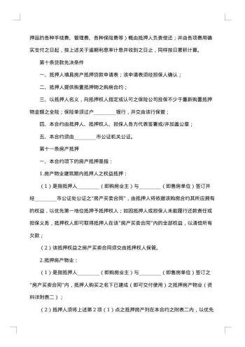 城镇房产抵押贷款合约