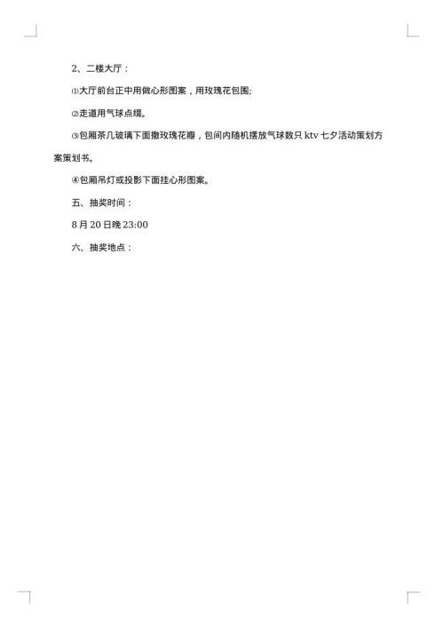 2025年ktv活动策划方案