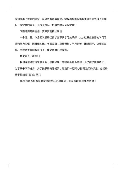 学校家长会主持词及流程