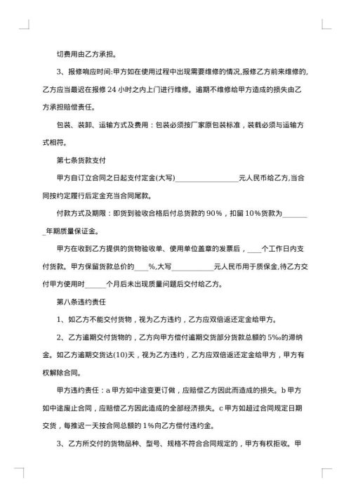 有关设备采购合同范文