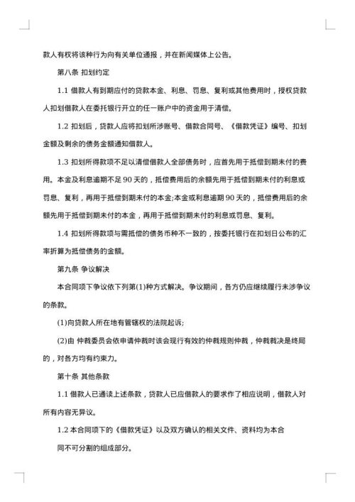 关于小额贷款合同书