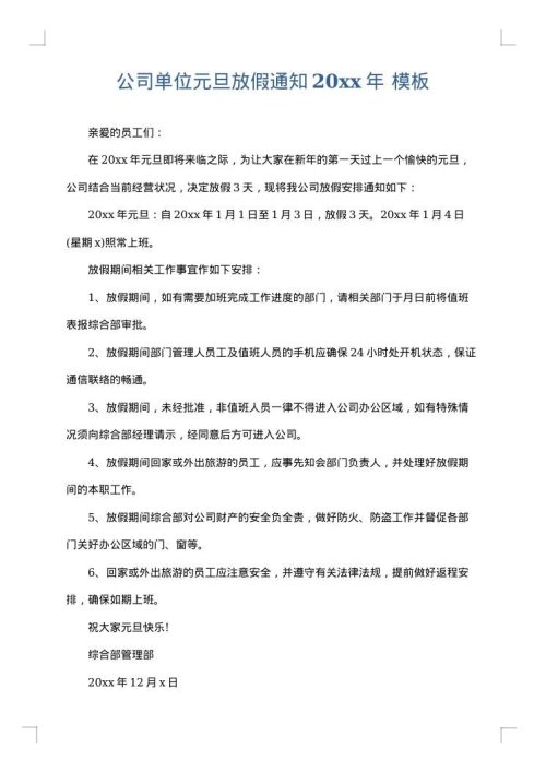 公司单位元旦放假通知2025年